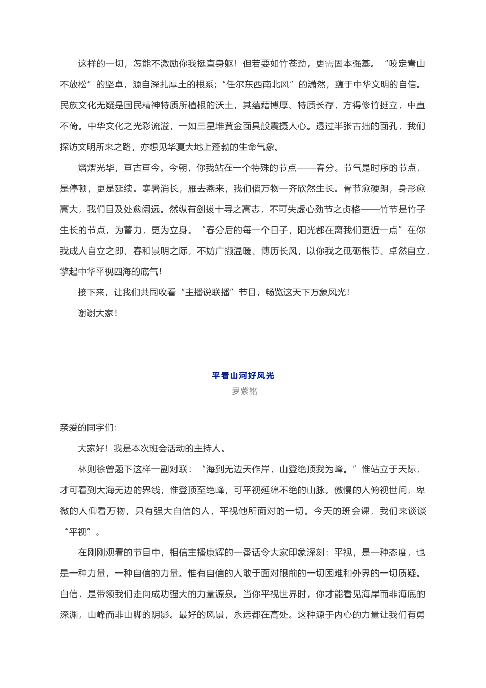 2021届高考作文写作指导：平视世界的底气（审题拟题及名校佳作）.docx_第3页
