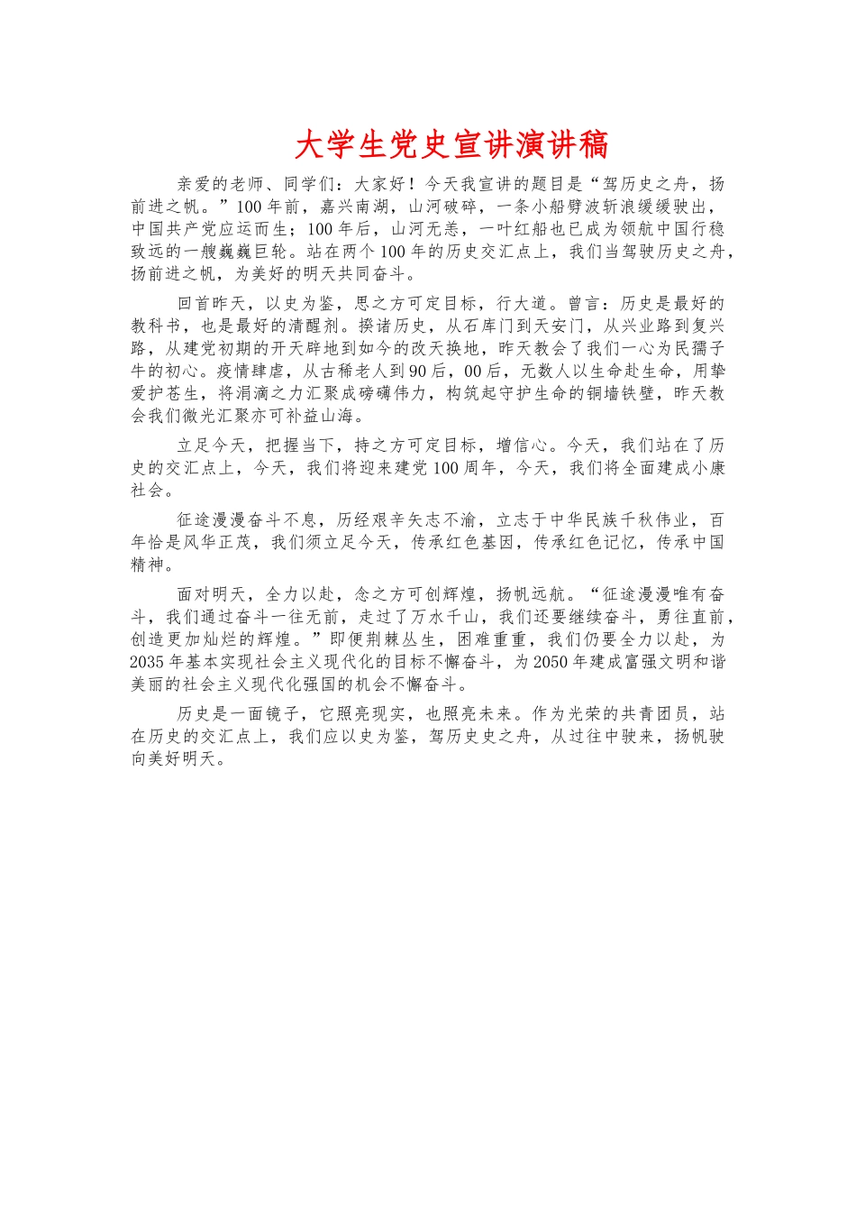 大学生党史宣讲演讲稿.docx_第1页