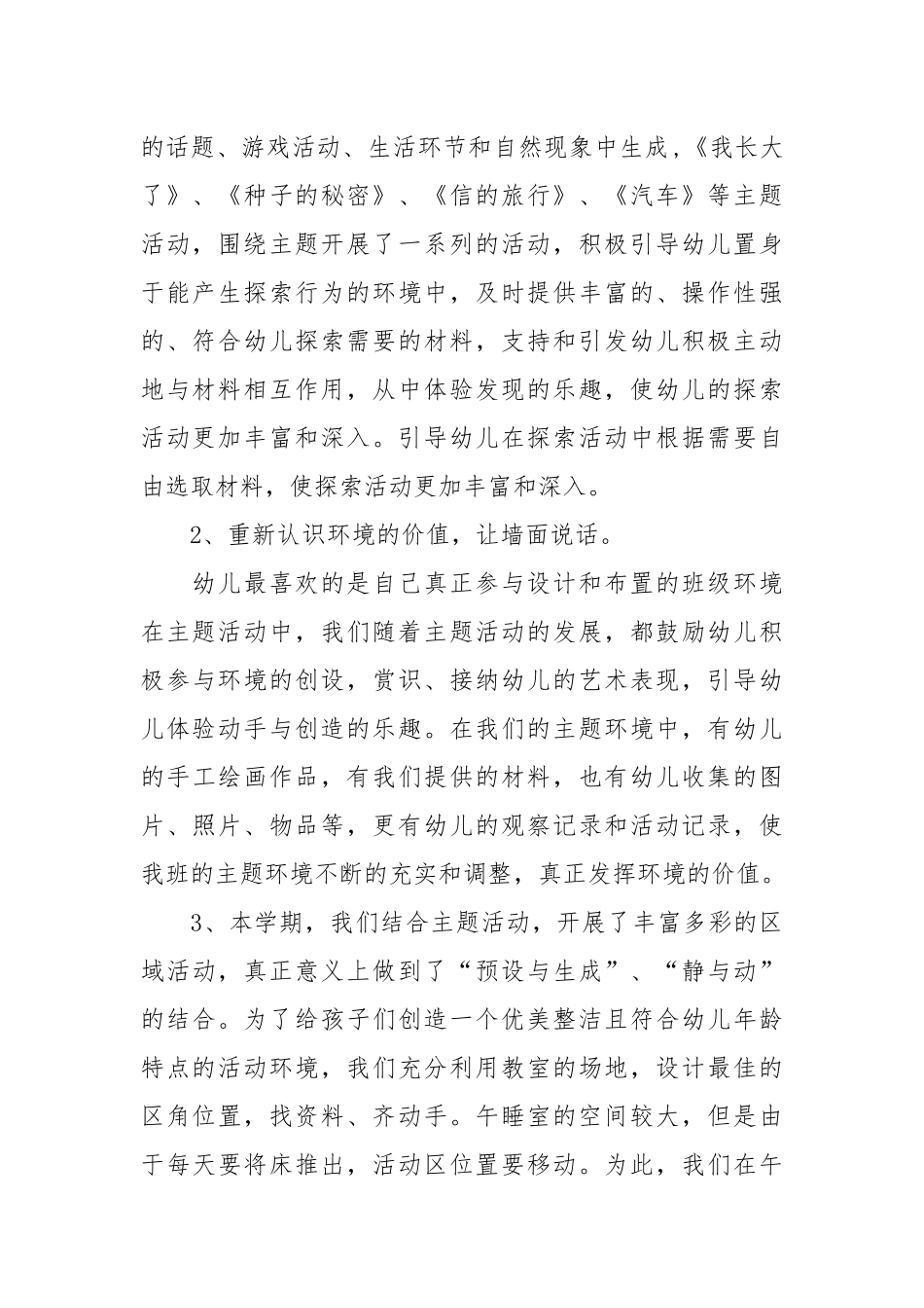 2021幼儿园学年班级工作总结.docx_第2页