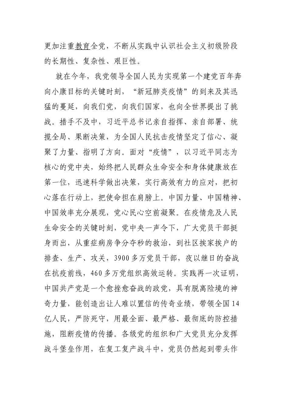 党委委员学习社会主义革命和建设时期专题发言材料.docx_第2页