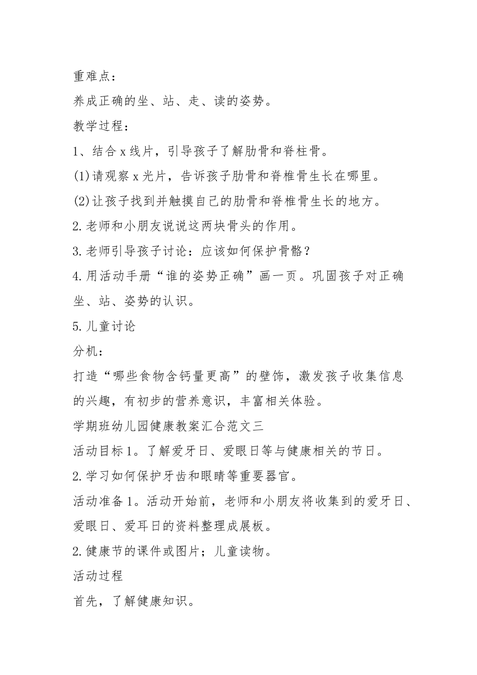 2021幼儿园学期班健康教案总结.docx_第3页