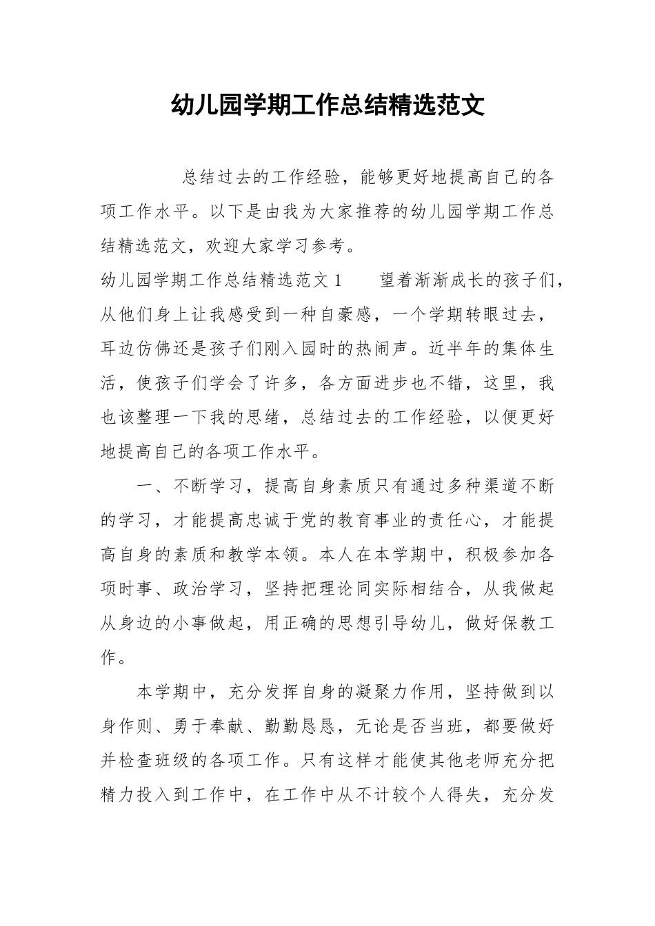 2021幼儿园学期工作总结精选范文.docx_第1页
