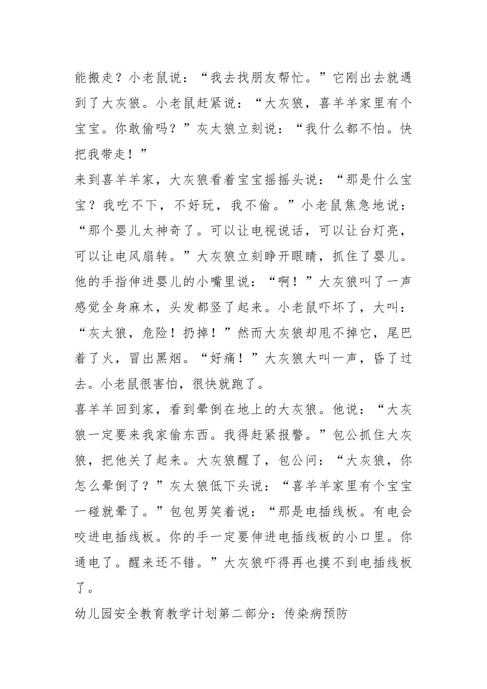 2021幼儿园学前安全教育教学计划.docx_第3页
