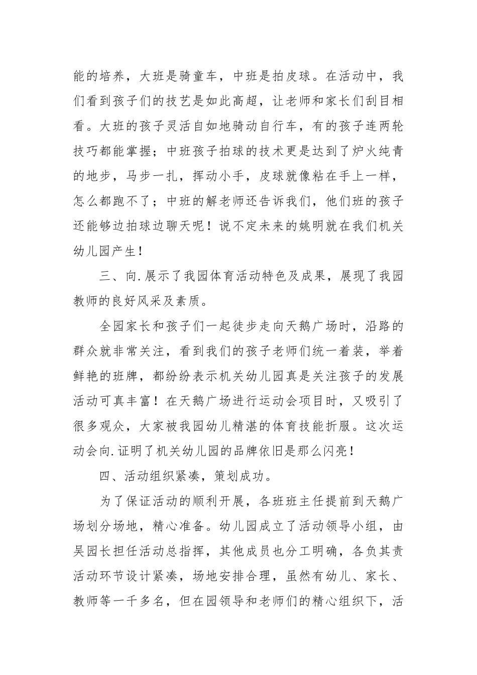 2021幼儿园运动会小结篇.docx_第2页