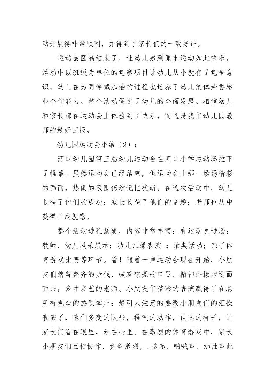 2021幼儿园运动会小结篇.docx_第3页