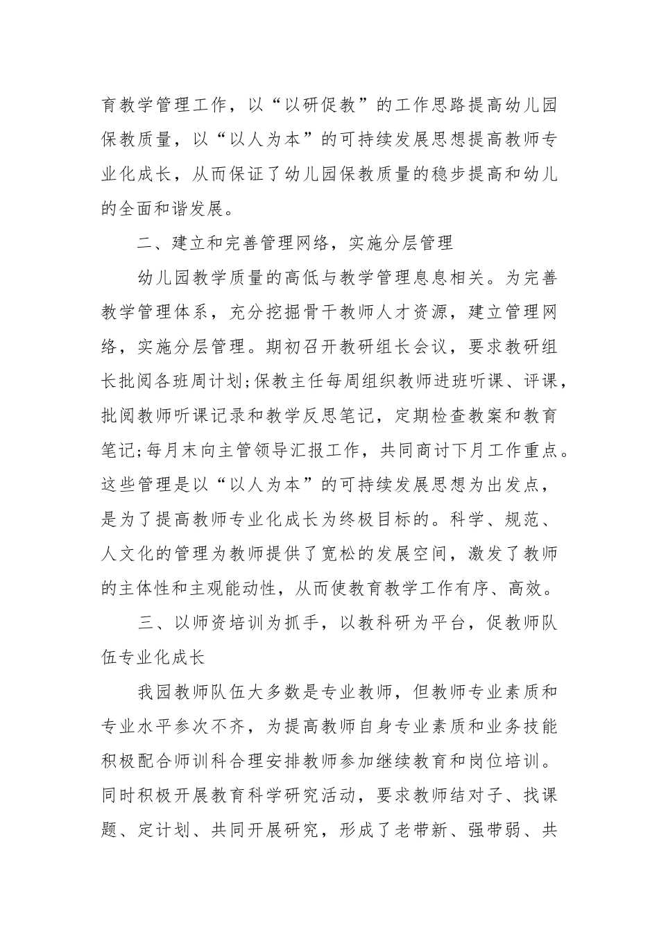 2021幼儿园长个人工作总结.docx_第2页