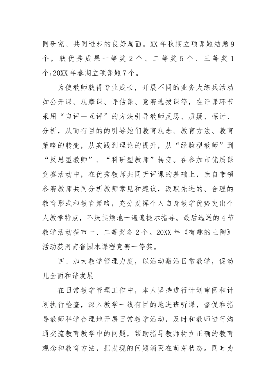 2021幼儿园长个人工作总结.docx_第3页