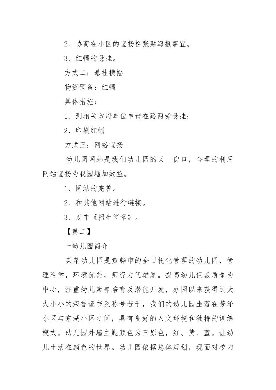 2021幼儿园招生工作计划.docx_第2页