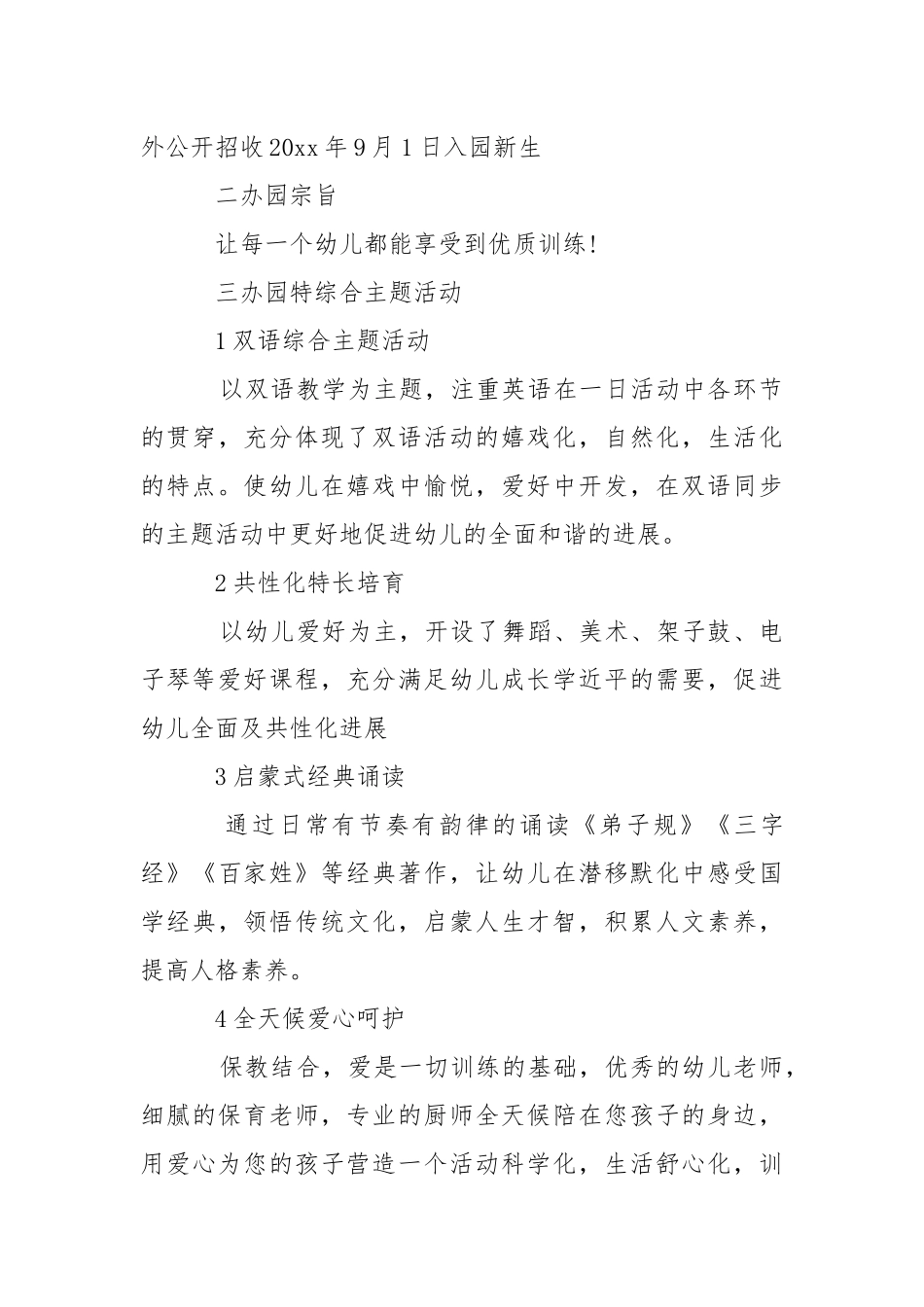 2021幼儿园招生工作计划.docx_第3页