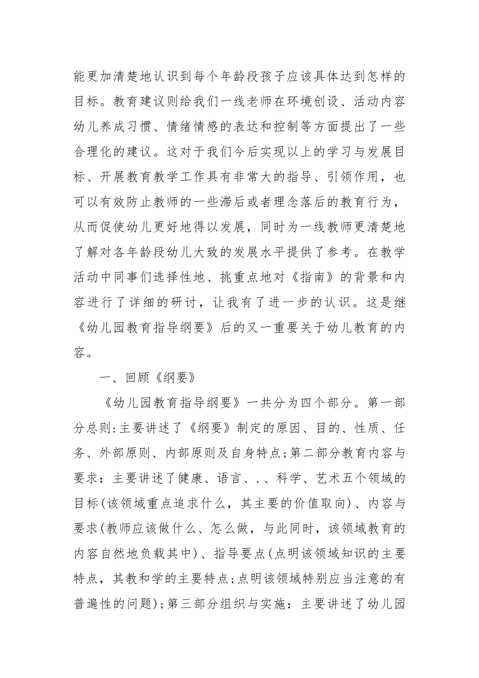 2021幼儿园指南培训心得感想.docx_第2页