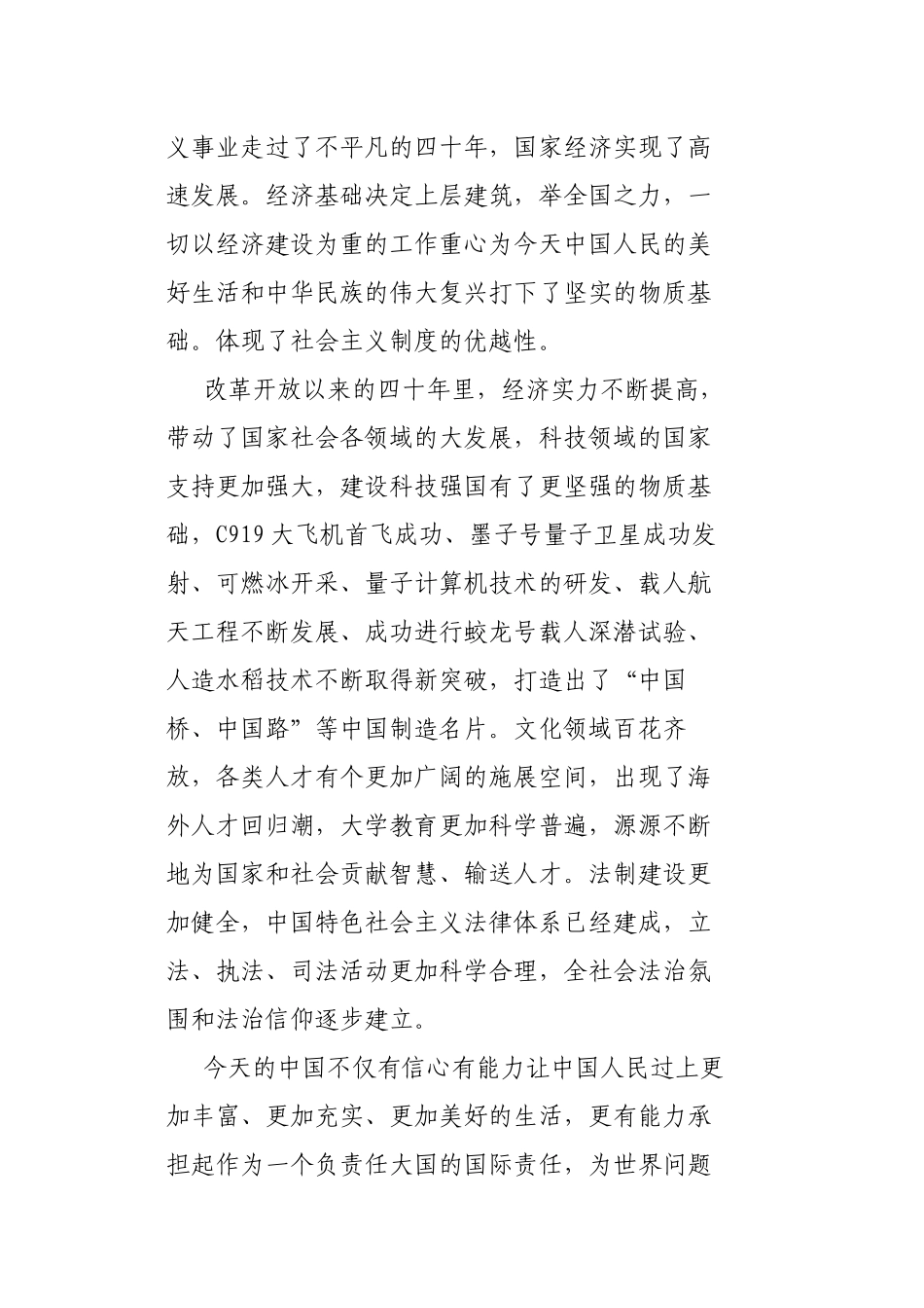 机关党员“改革开放史”专题研讨交流发言材料.docx_第3页