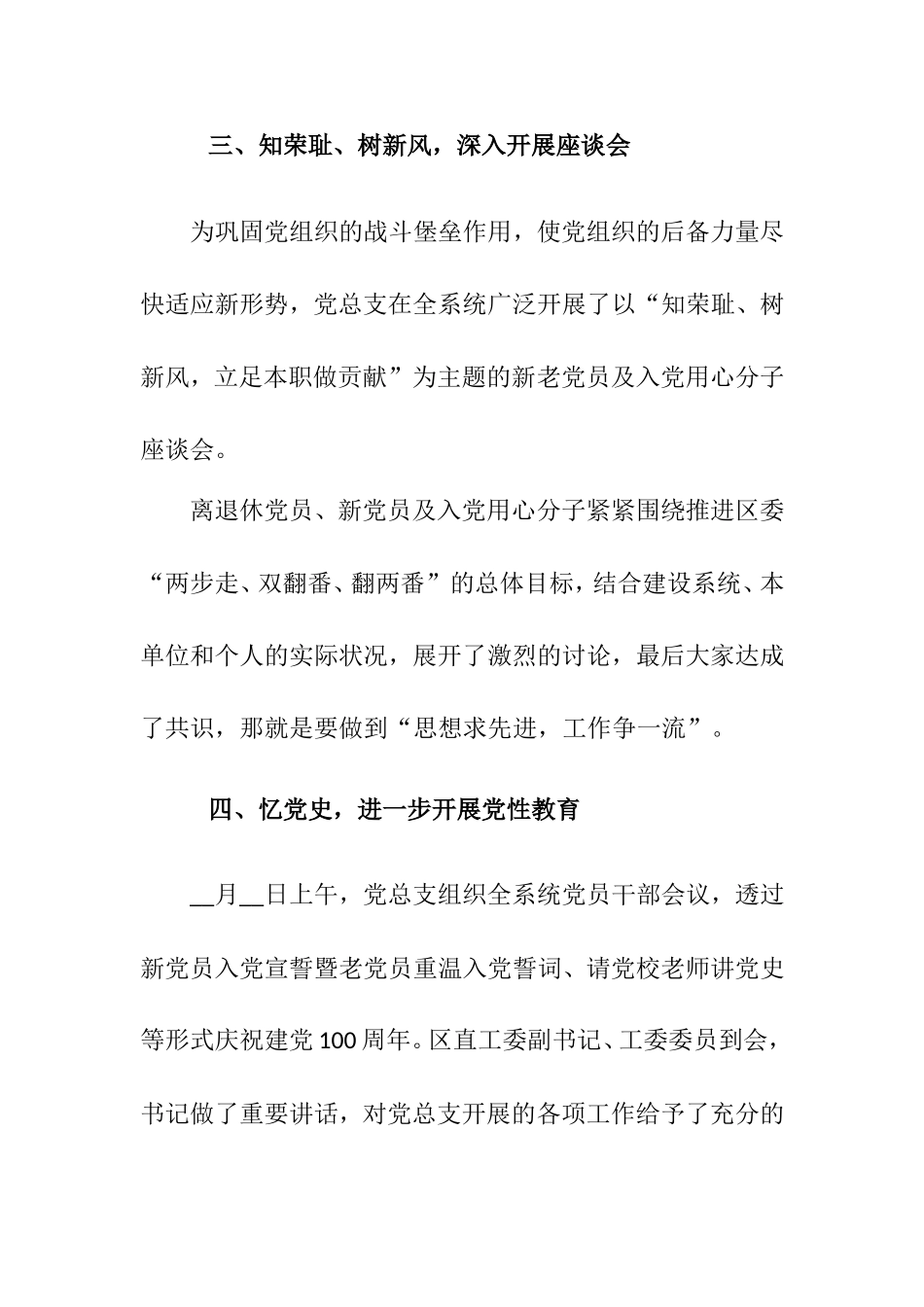 思想求先进工作争一流——喜迎建党华诞活动总结（5篇整理）.doc_第3页