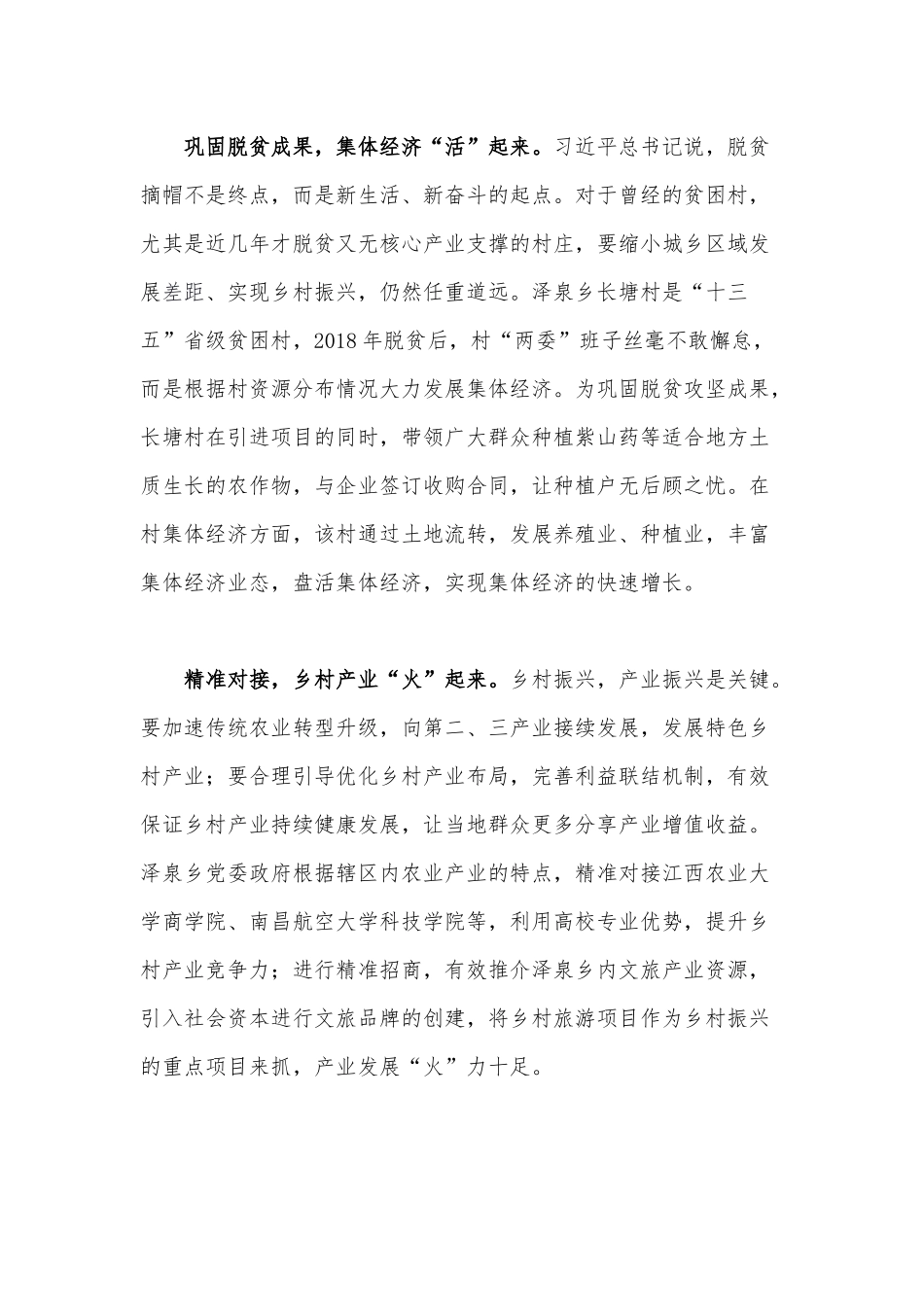 两篇党课材料——高标准高质量开展党史党讲材料、村委会主任助人为乐事迹.docx_第2页