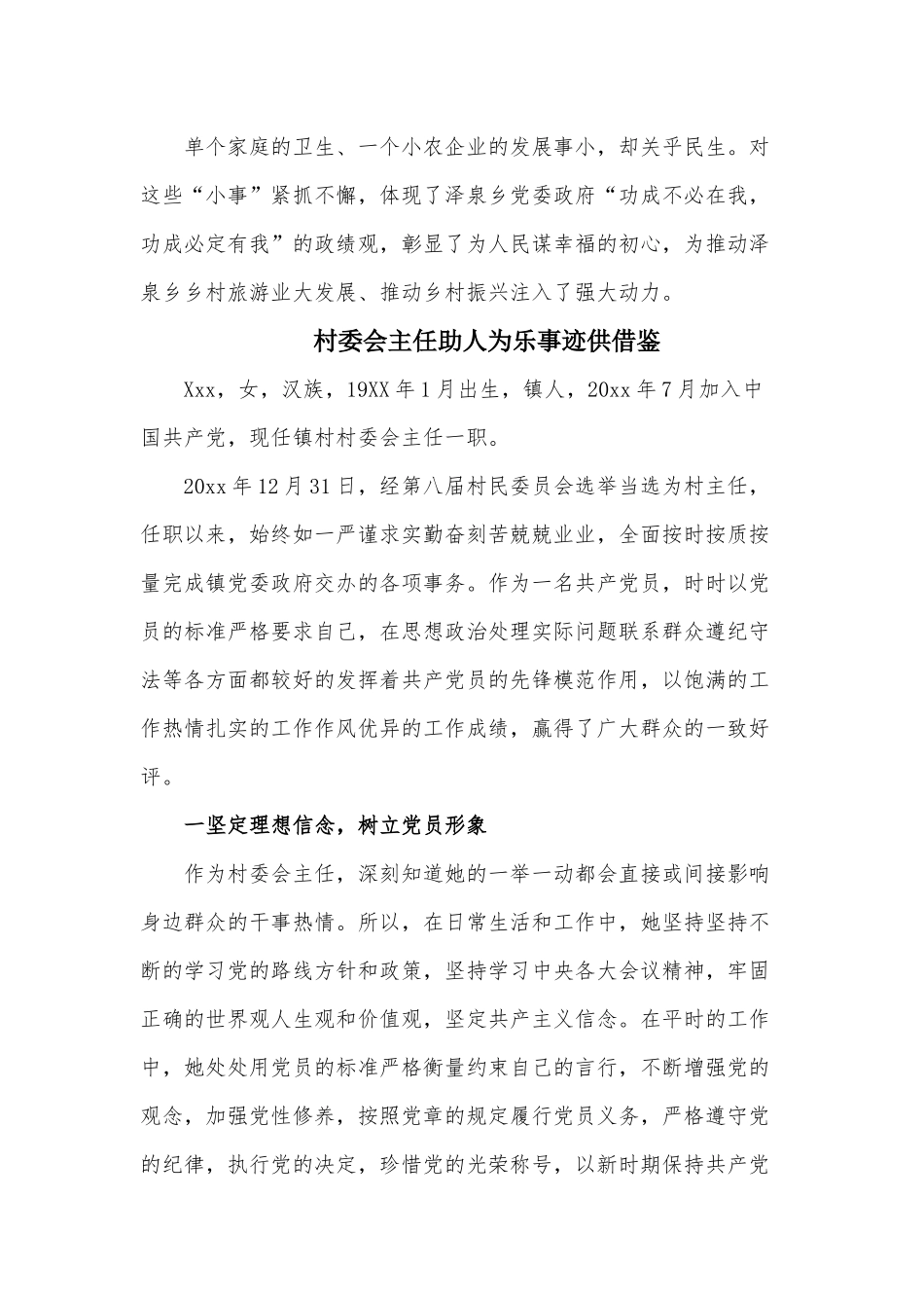 两篇党课材料——高标准高质量开展党史党讲材料、村委会主任助人为乐事迹.docx_第3页