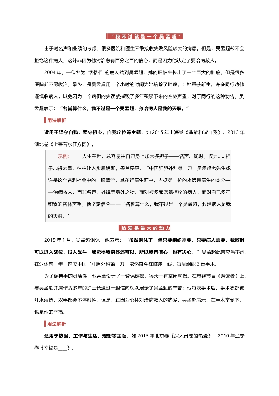 2021届高考作文热点素材：双星陨落举国之殇深切缅怀（附写作素材）.docx_第2页