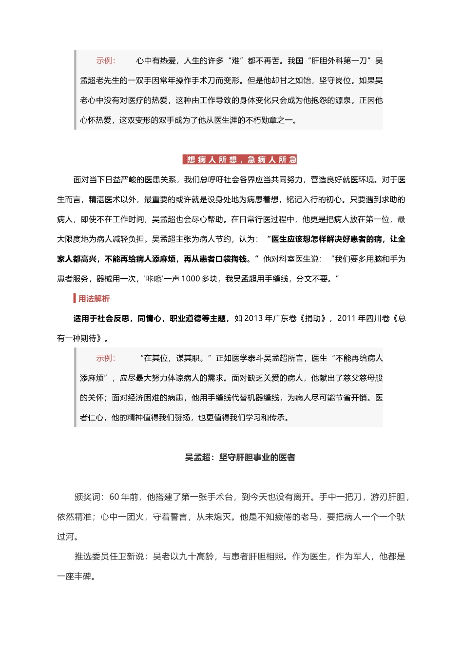 2021届高考作文热点素材：双星陨落举国之殇深切缅怀（附写作素材）.docx_第3页