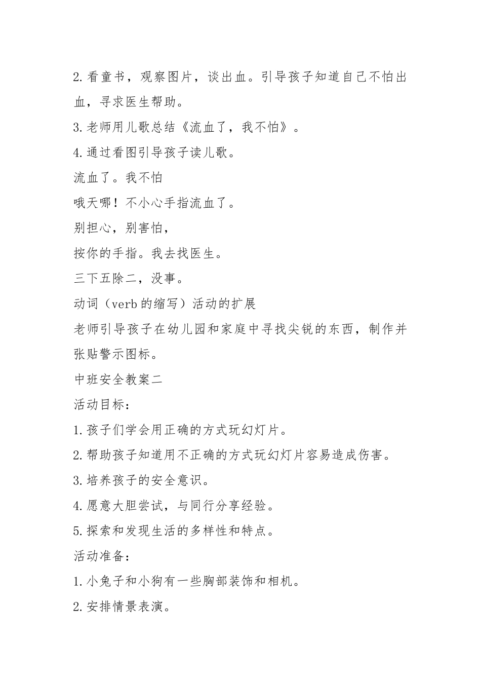 2021幼儿园中班安全公开课教案及反思.docx_第3页
