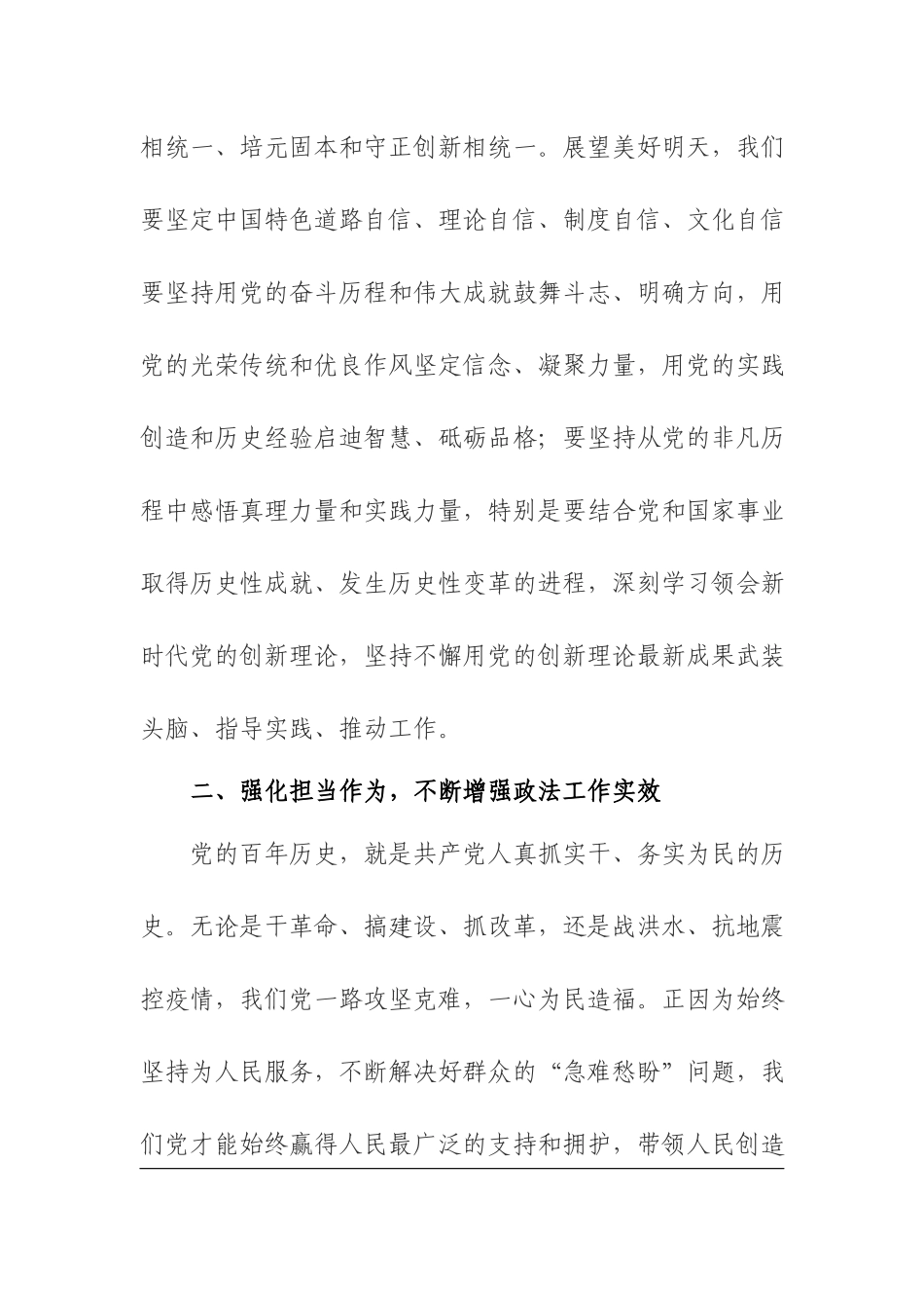 党员干部新民主主义革命时期历史专题研讨发言材料.docx_第3页
