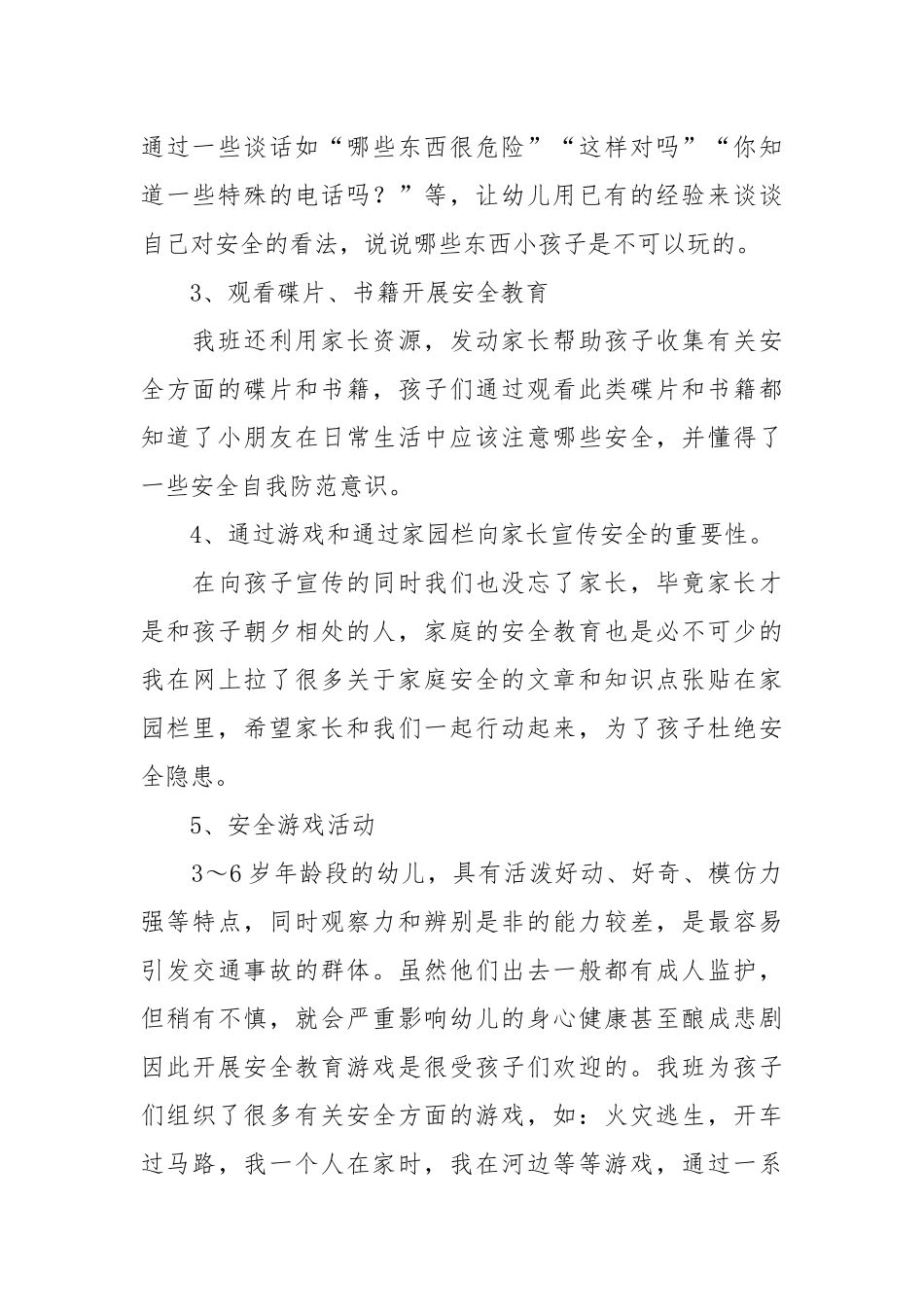 2021幼儿园中班安全月总结.docx_第2页