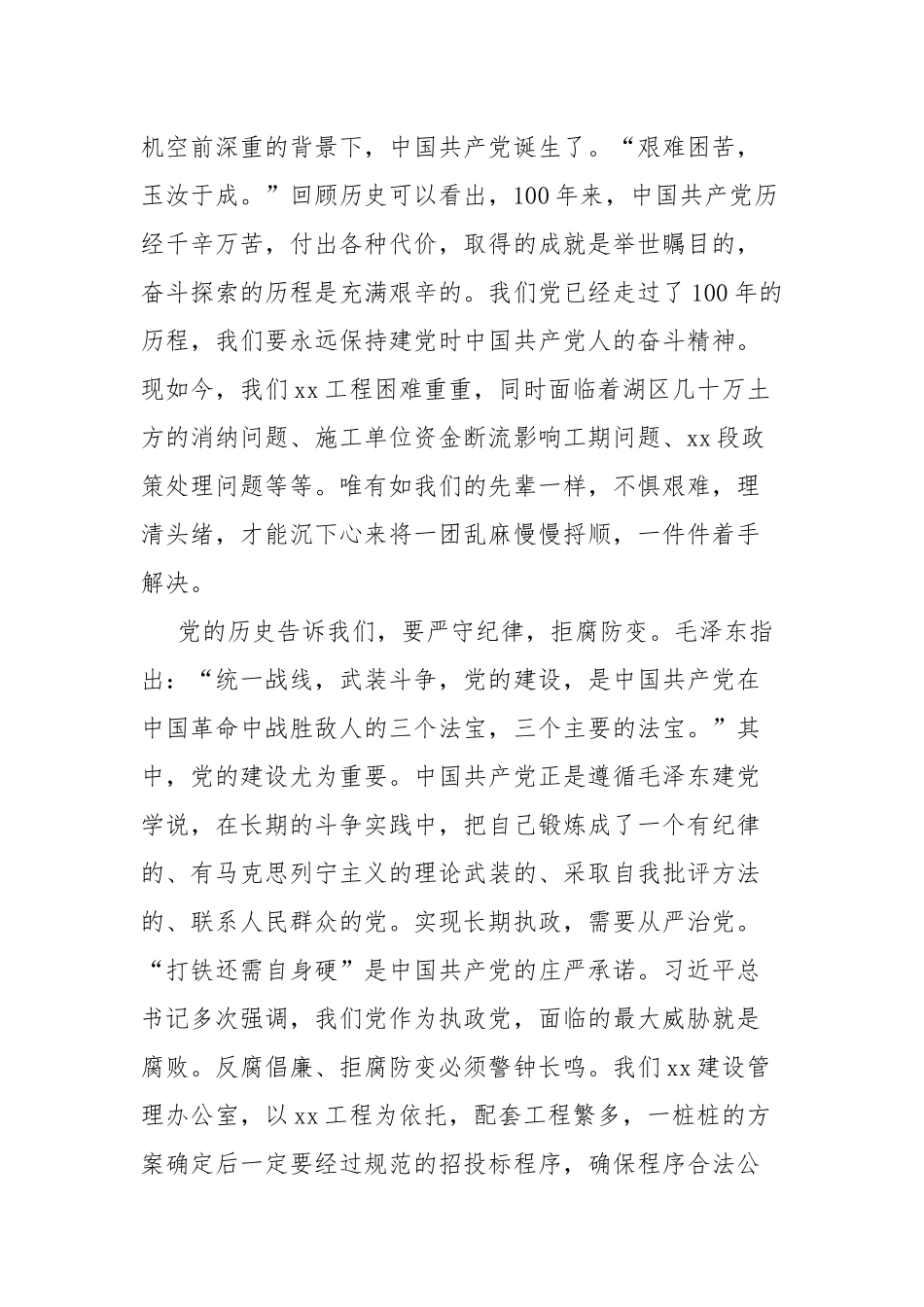 全体民辅警学习新民主主义革命时期历史专题研讨发言材料.docx_第2页