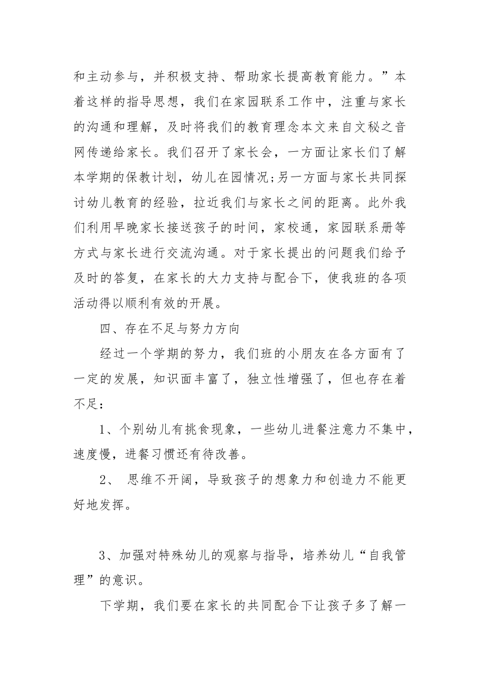 2021幼儿园中班班务总结3.docx_第3页