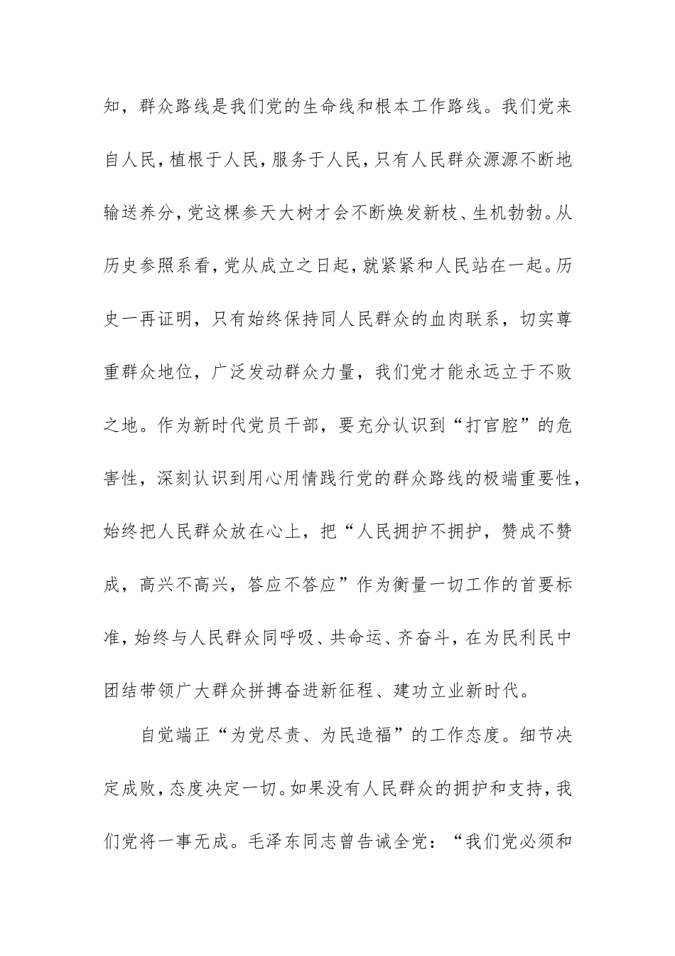 2021我为群众办实事心得体会示例2篇.doc_第2页