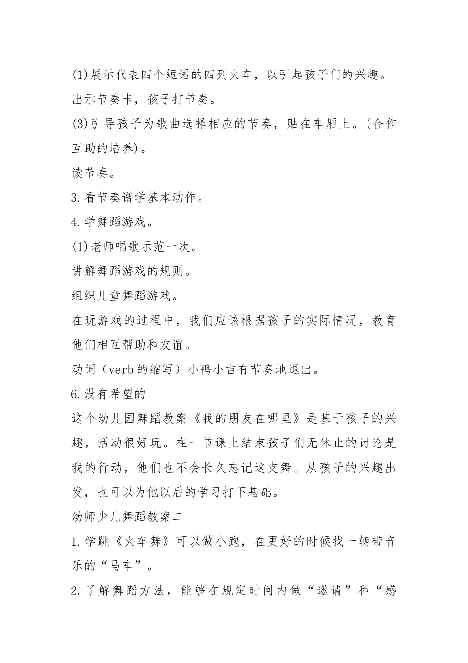 2021幼师少儿舞蹈教案模板.docx_第3页