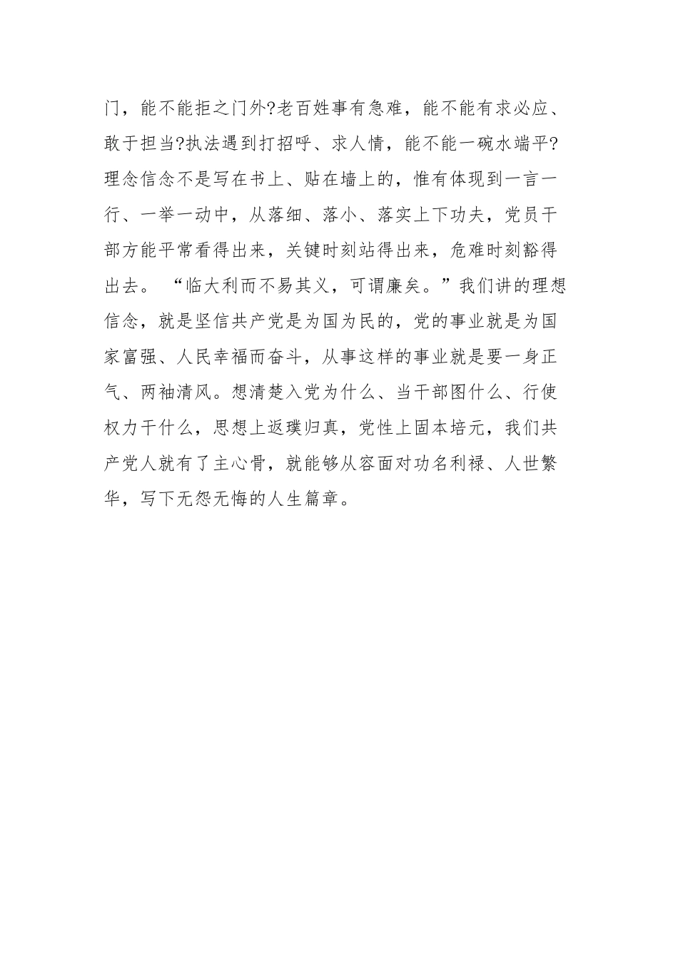 理论学习中心组开展“新民主主义革命时期历史”专题学习发言.docx_第3页