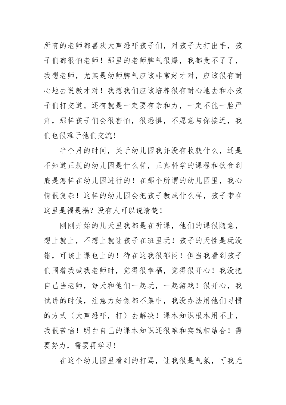 2021幼师实践报告.docx_第2页
