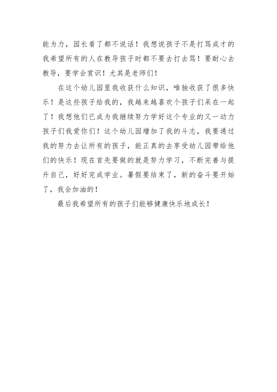 2021幼师实践报告.docx_第3页