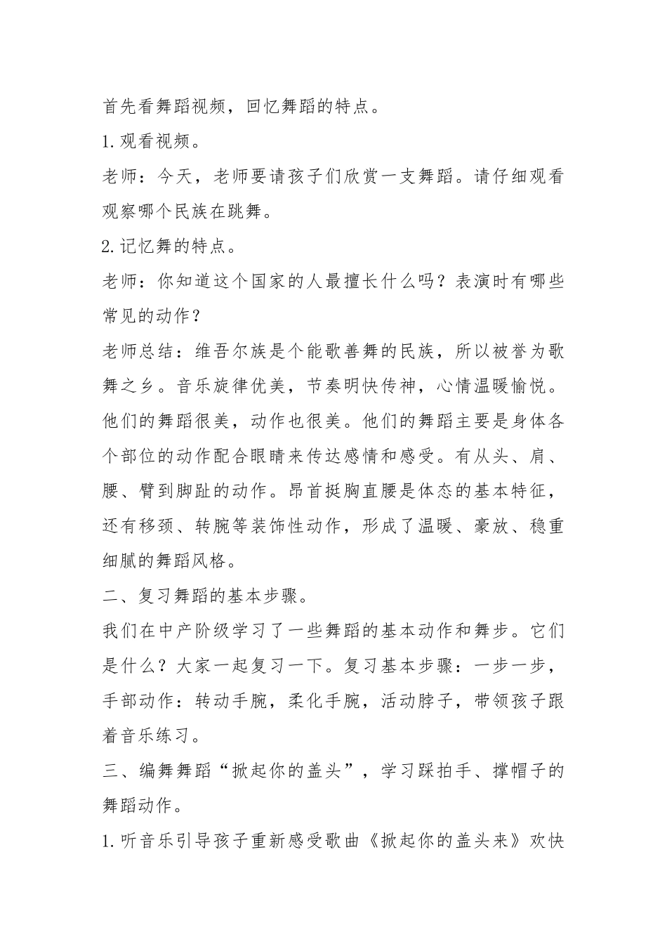 2021幼师舞蹈四教案.docx_第2页