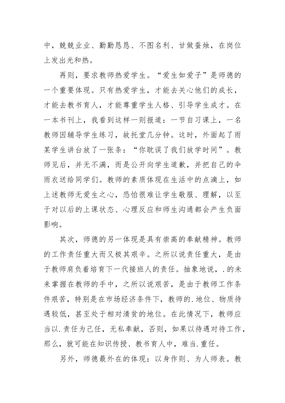 2021幼师学习师风师德会心得体会.docx_第2页