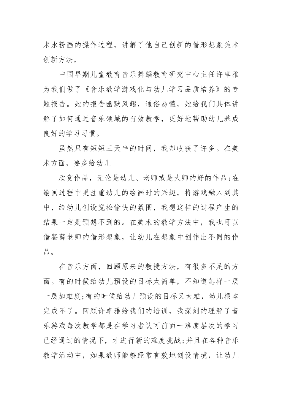 2021幼师研修心得体会篇.docx_第2页