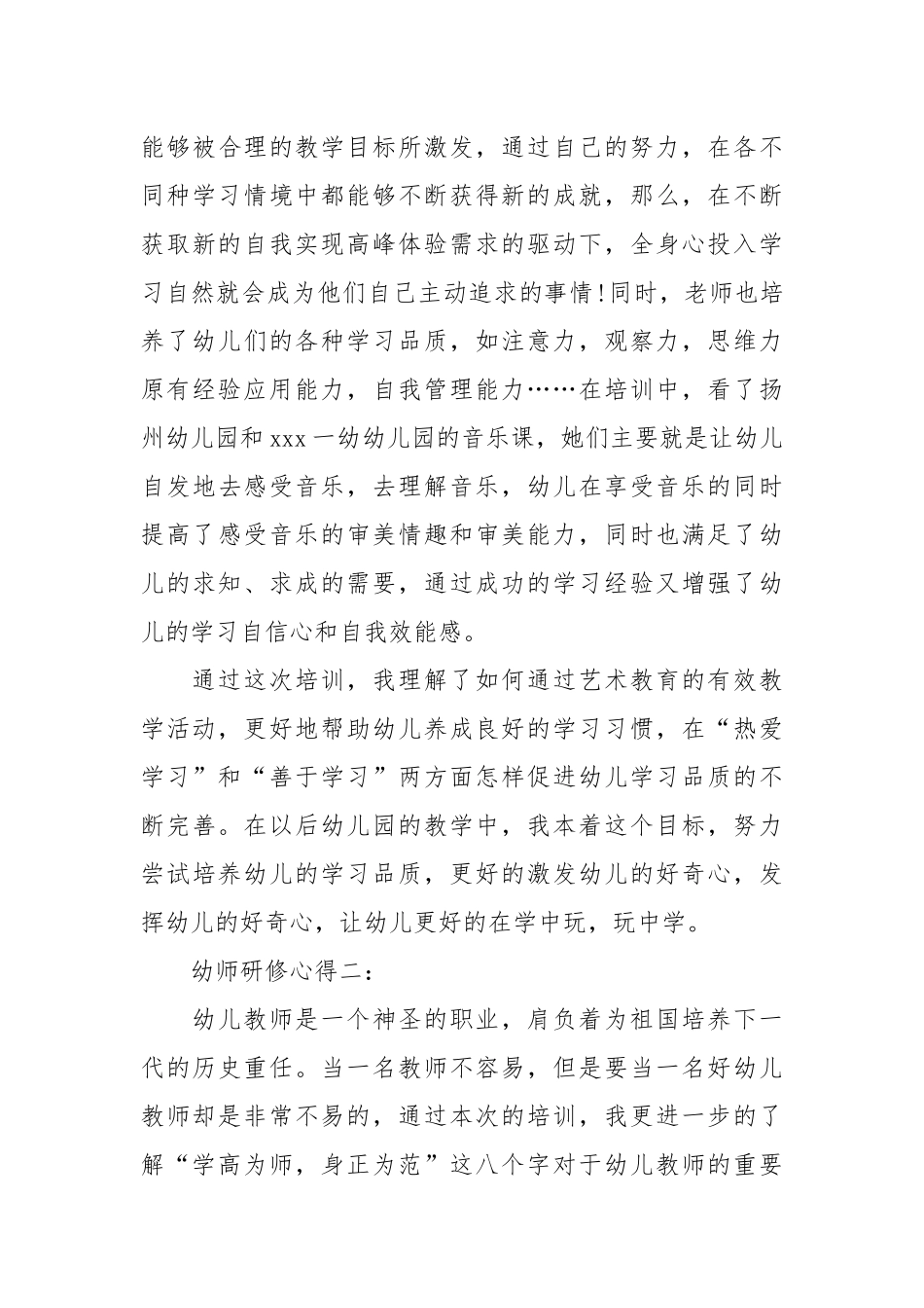 2021幼师研修心得体会篇.docx_第3页