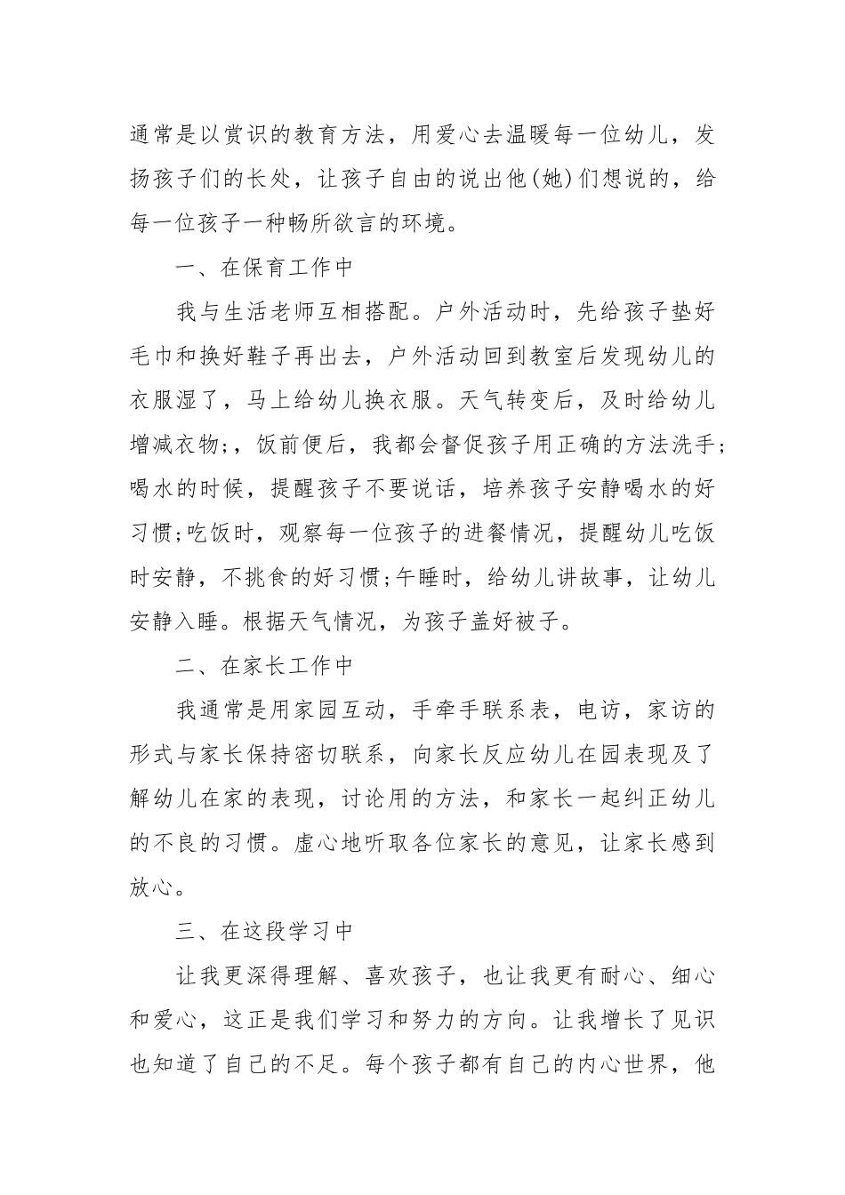 2021幼师转正工作总结.docx_第2页