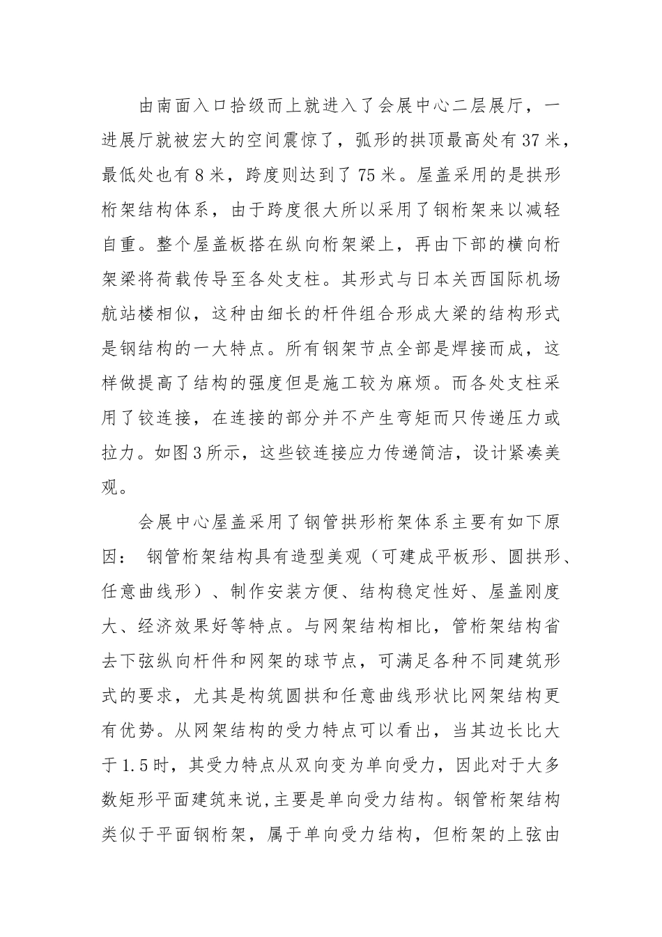 2021于大跨建筑的实习考察报告.docx_第2页