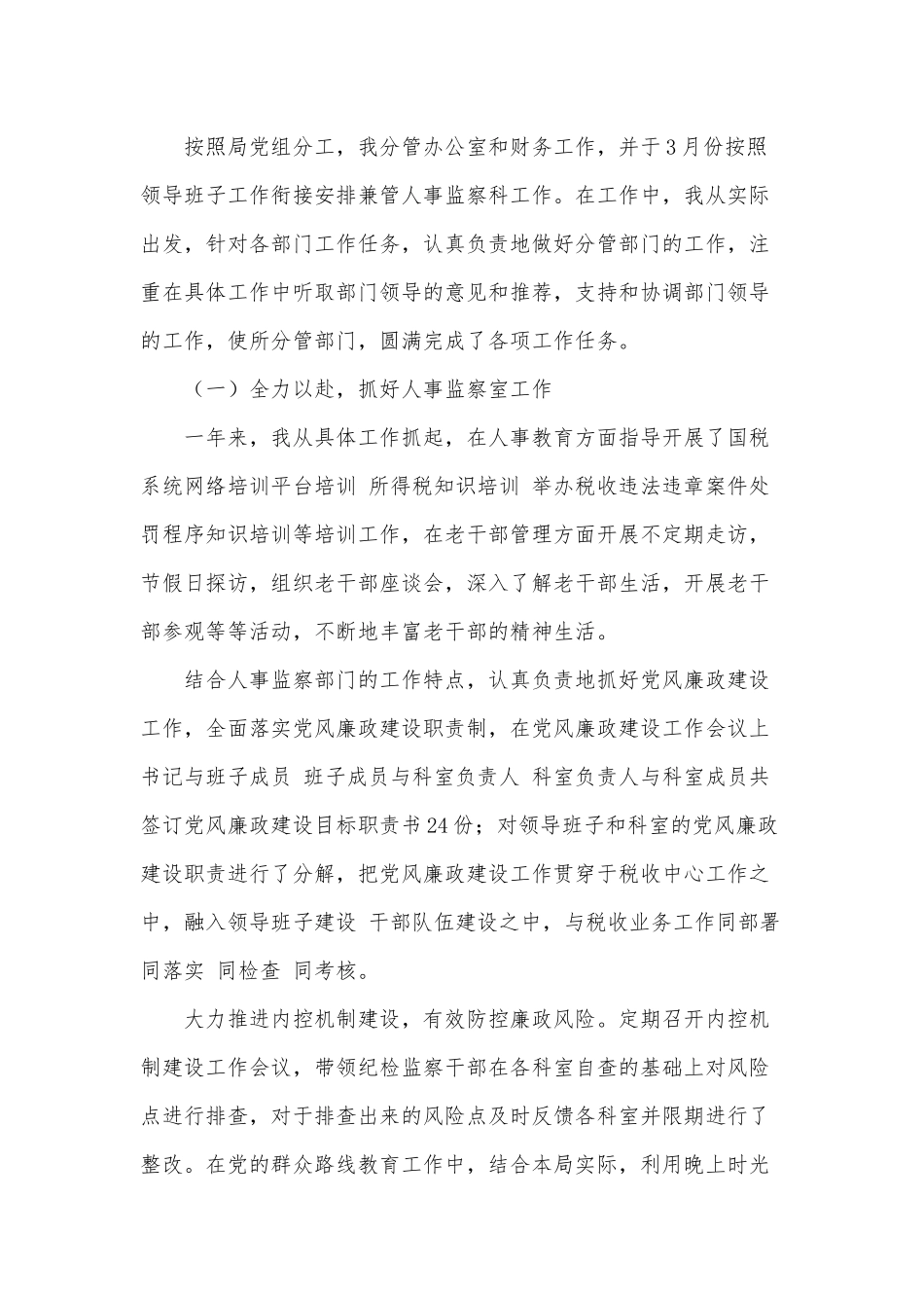 6篇领导个人年终述职述廉报告、抓基层党建述职评议考核工作实施方案.docx_第2页