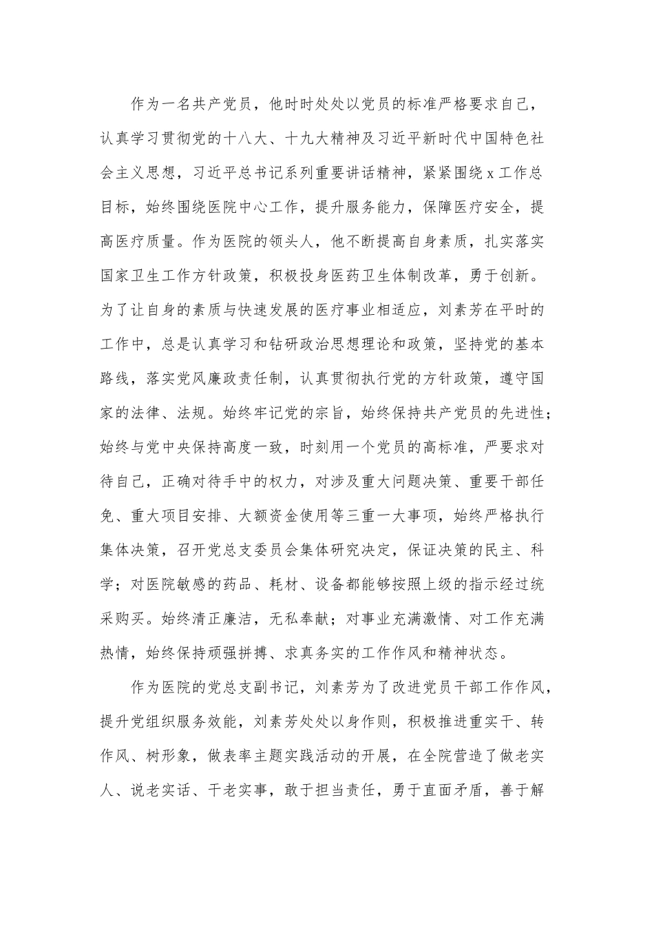 10篇医院院长优秀党员先进材料、学校工作开展情况述职报告.docx_第2页