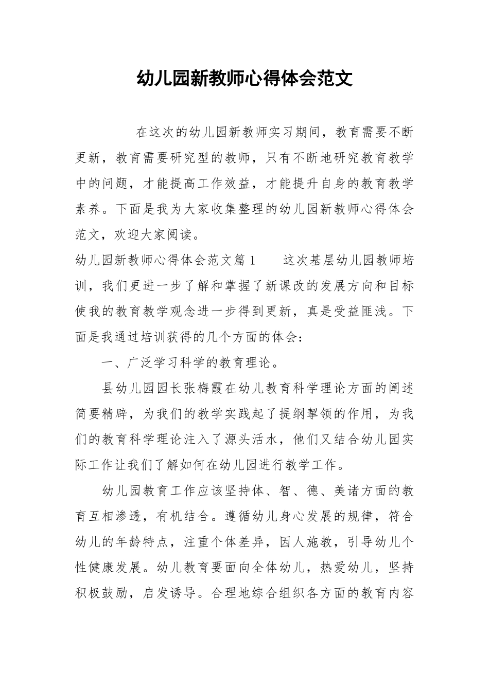 2021幼儿园新教师心得体会范文.docx_第1页