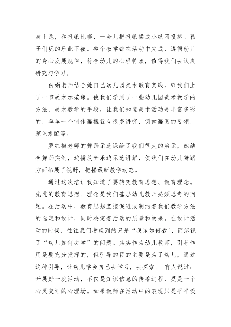 2021幼儿园新教师心得体会范文.docx_第3页