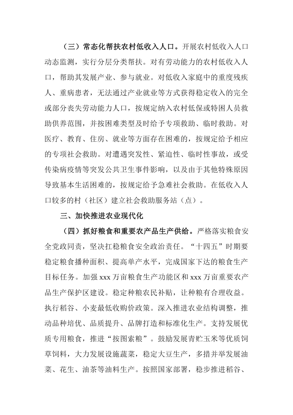 2021年全面推进乡村振兴加快农业农村现代化的实施方案.docx_第3页