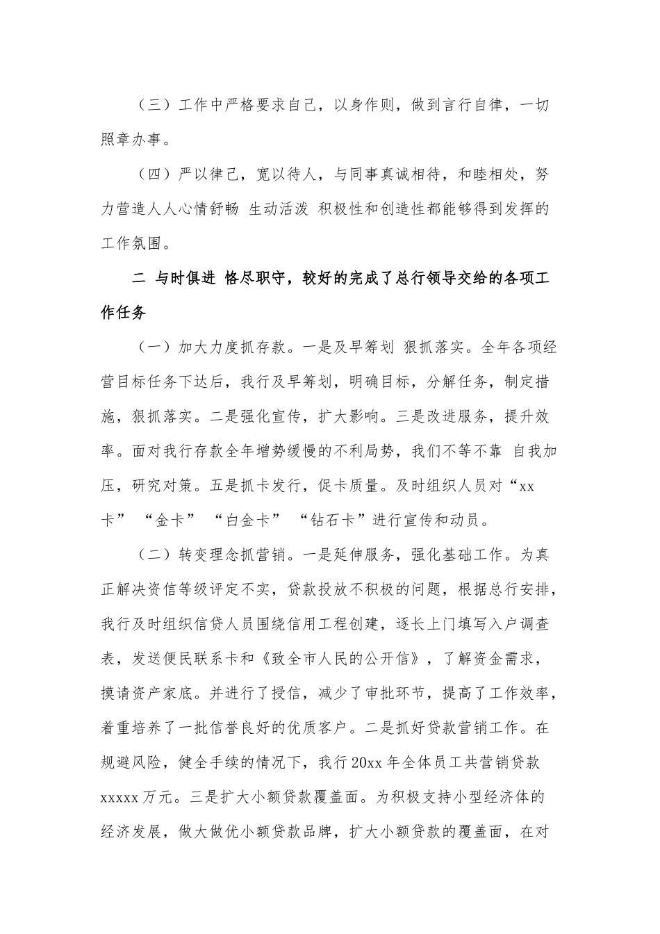 10篇银行个人述职述廉报告、以廉洁为主题的演讲稿.docx_第2页