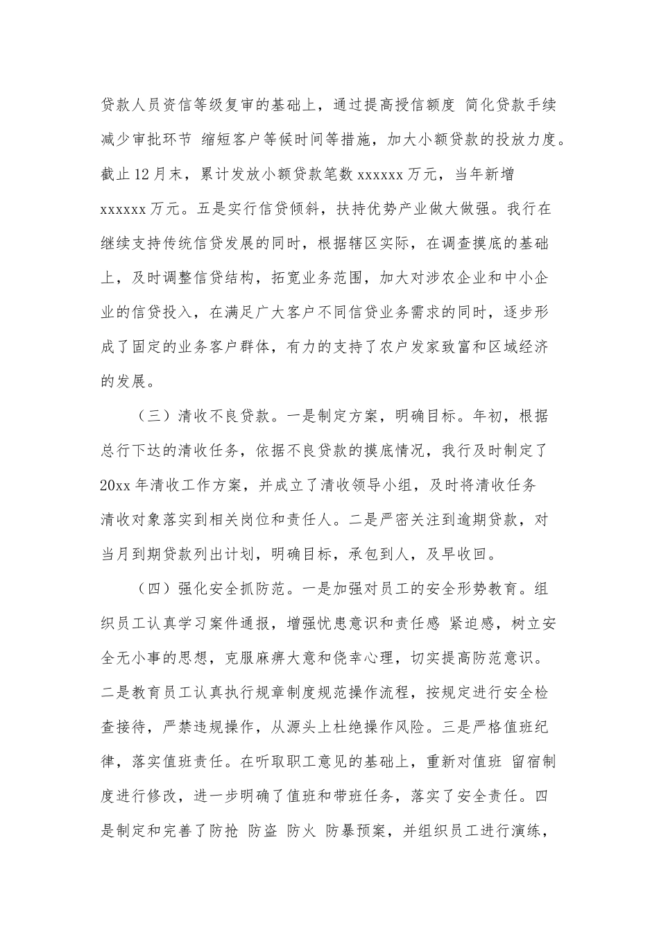 10篇银行个人述职述廉报告、以廉洁为主题的演讲稿.docx_第3页