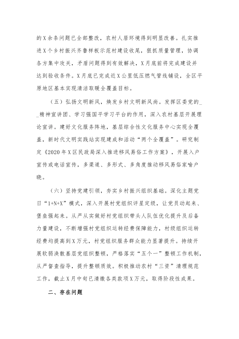 两篇乡村振兴工作开展情况汇报、突发事件应对法实施自查报告.docx_第3页
