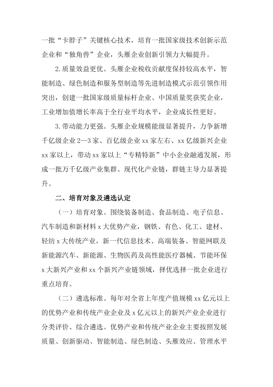 xx省制造业头雁企业培育行动方案（2021—2025年）.docx_第2页