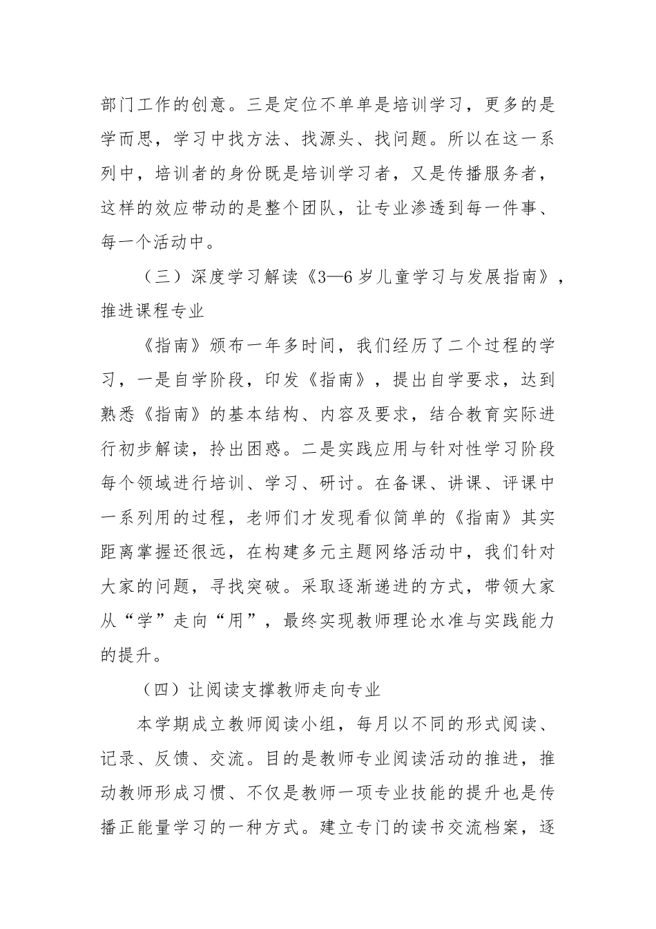 2021幼儿园—学年度第二学期业务工作总结.docx_第3页