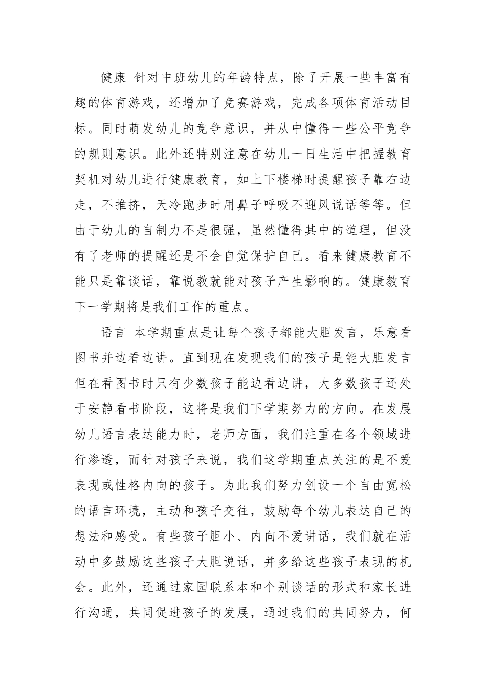 2021幼儿园学期班级的工作总结.docx_第2页