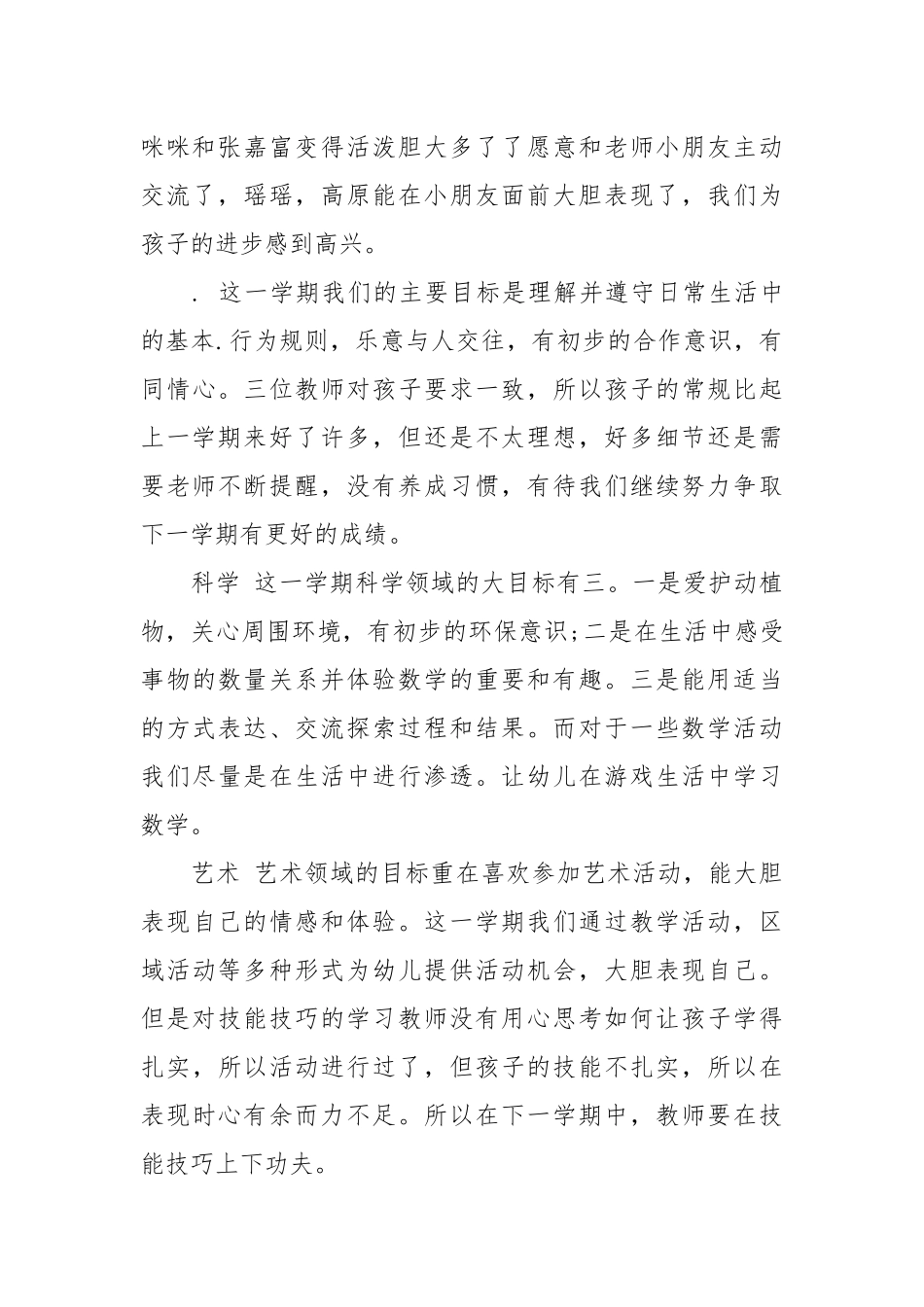 2021幼儿园学期班级的工作总结.docx_第3页