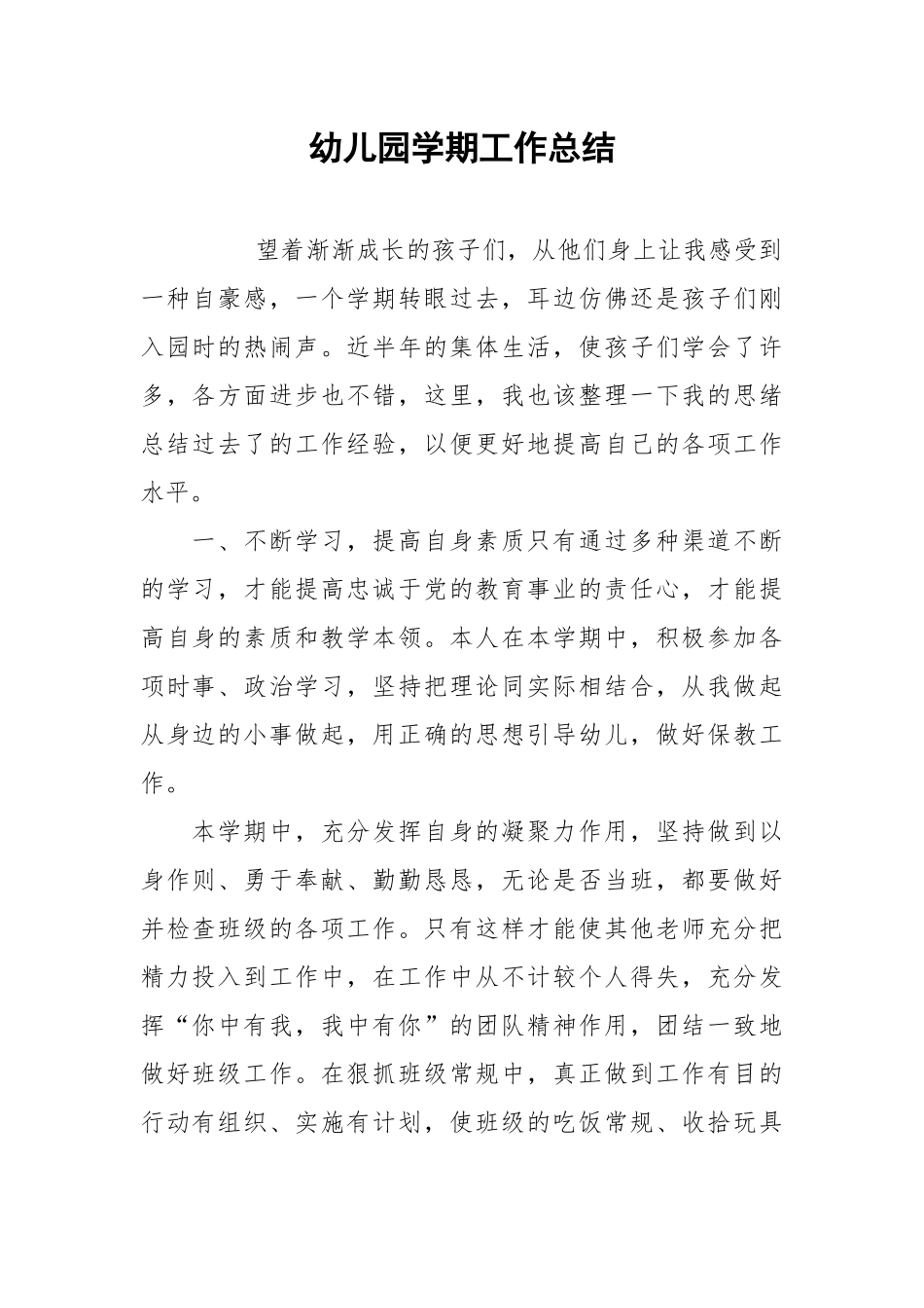 2021幼儿园学期工作总结.docx_第1页