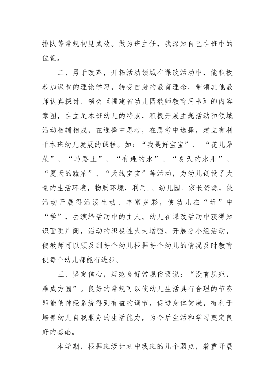 2021幼儿园学期工作总结.docx_第2页